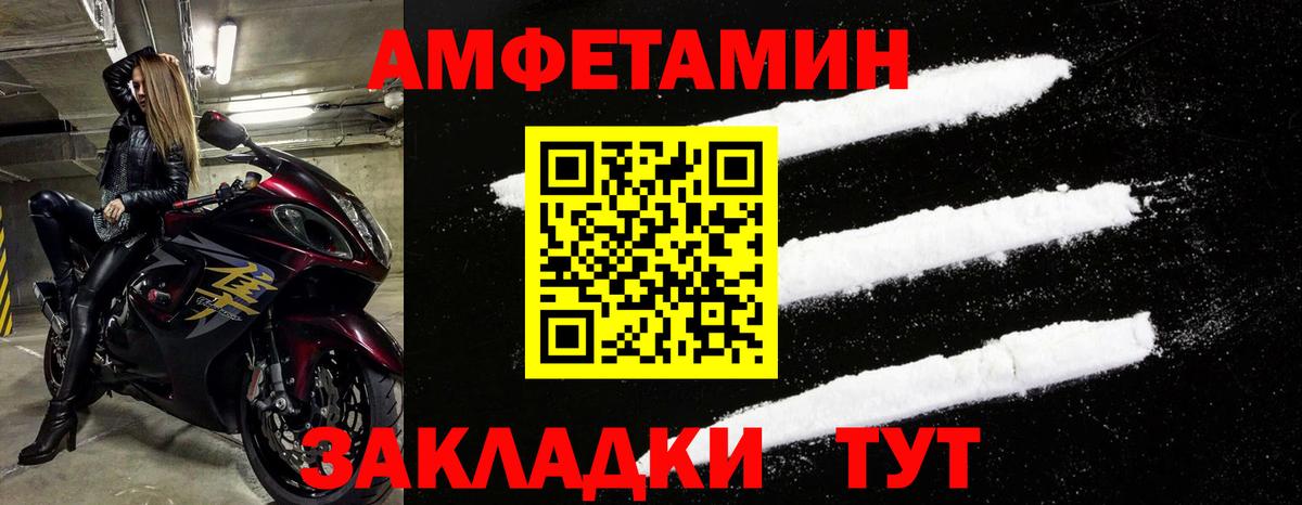 Amphetamine Розовый Спасск-Дальний