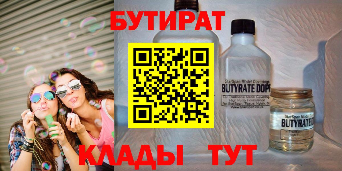 БУТИРАТ Butirat  Вход с VPN  Бутират  Спасск-Дальний 