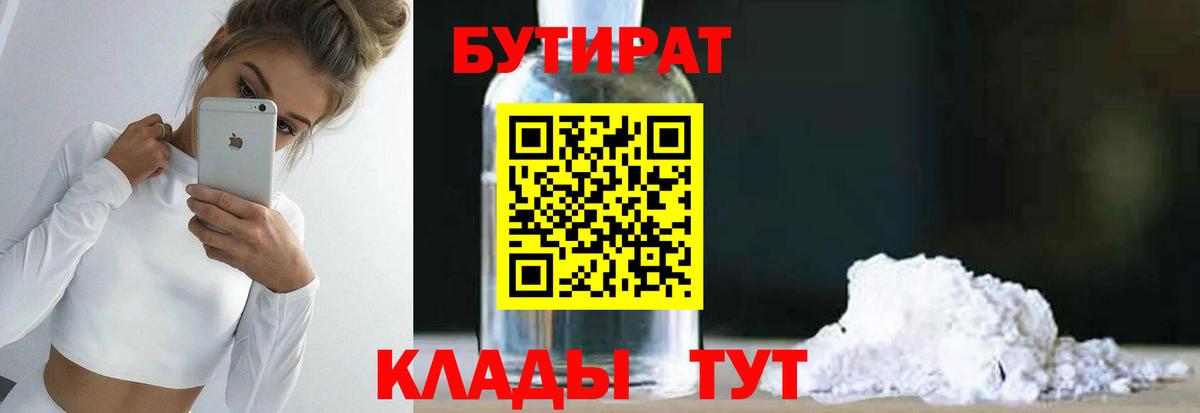 БУТИРАТ BDO 33% Спасск-Дальний