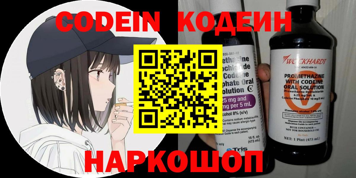 Codein Purple Drank Спасск-Дальний