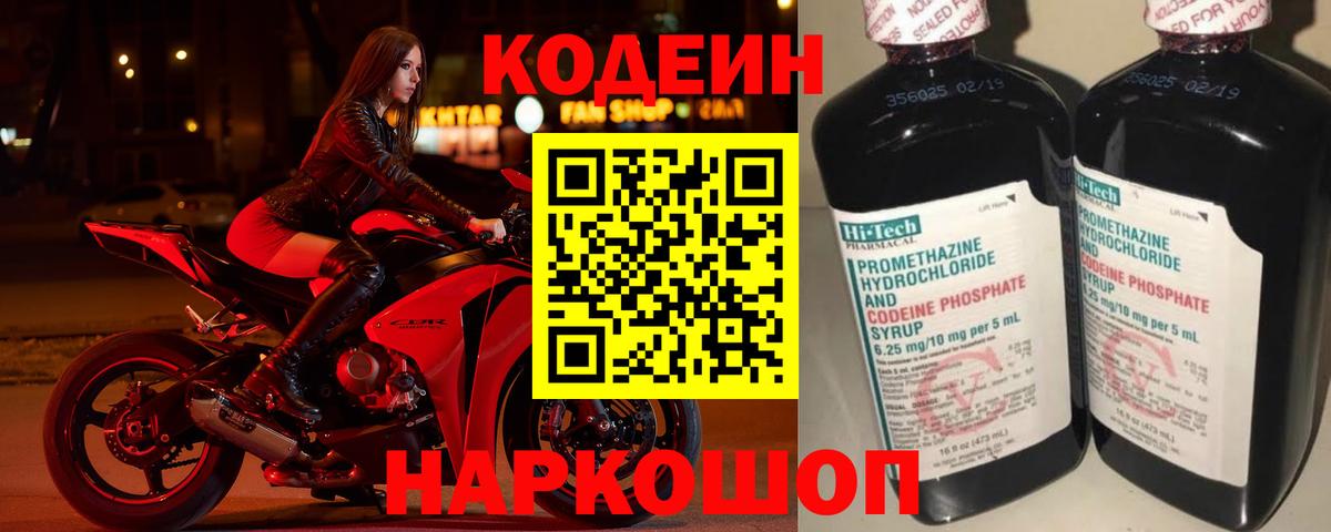 Кодеиновый сироп Lean Purple Drank  Codein Purple Drank  Спасск-Дальний  Вход с VPN 