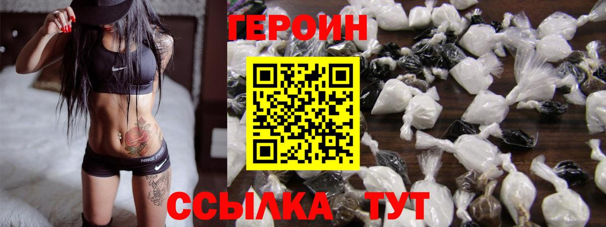 ГЕРОИН гречка Спасск-Дальний