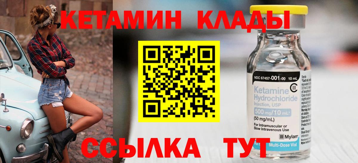 Кетамин VHQ  Вход с VPN  Спасск-Дальний  Кетамин ketamine 