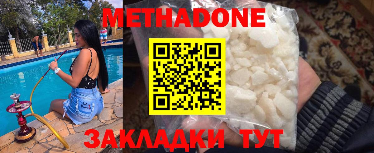 Метадон methadone  МЕТАДОН белоснежный  нарко площадка наркотические препараты  Вход с VPN  Спасск-Дальний 